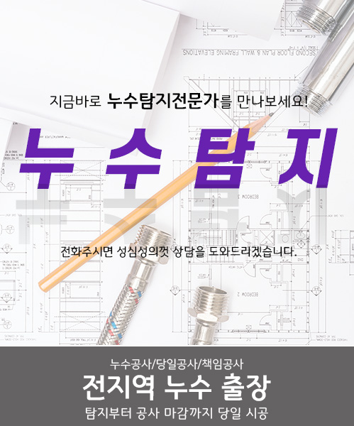 누수탐지 모바일 비주얼 0